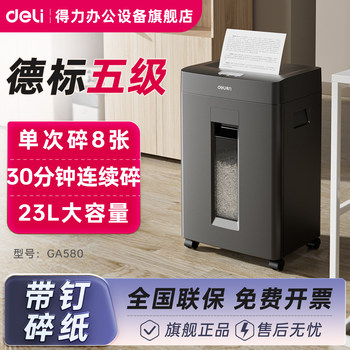 [German Standard Level 5/with Nail Shredding/23L Capacity] Deli Ga580 Business Shredder Office Dedicated Large Capacity German Standard Level 5 Confidential Document Paper Shredder Large Electric
