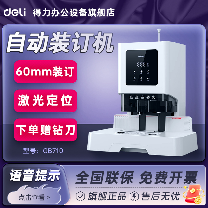 デリGB710金融伝票製本機全自動会計事務所電動製本パンチングマシンGB700自動ホットメルトパンチャーホースリベットチューブ商業入札ファイル旗艦店