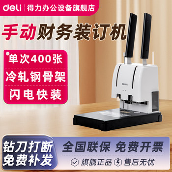 Deli Gb341 Voucher Binding Machine, Fully Automatic Small Hot-Melt Accounting Document Binding Machine, Hot-Melt Riveting Tube Financial Voucher Binding Machine, Home Office Automatic Binding Machine for Documents and Contracts
