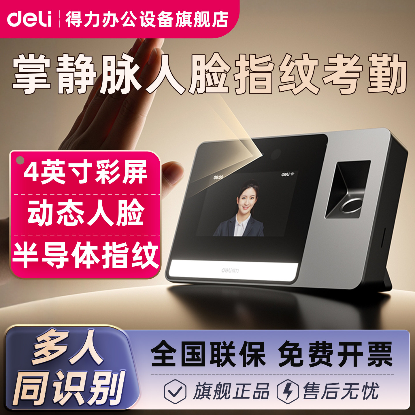 Deli D5F Facial Recognition Attendance Machine, Intelligent Cloud Multi-Store Management, Fingerprint and Facial Recognition, Company and Enterprise Employee Check-In and Check-Out Machine, All-In-One Attendance Device D5Fp