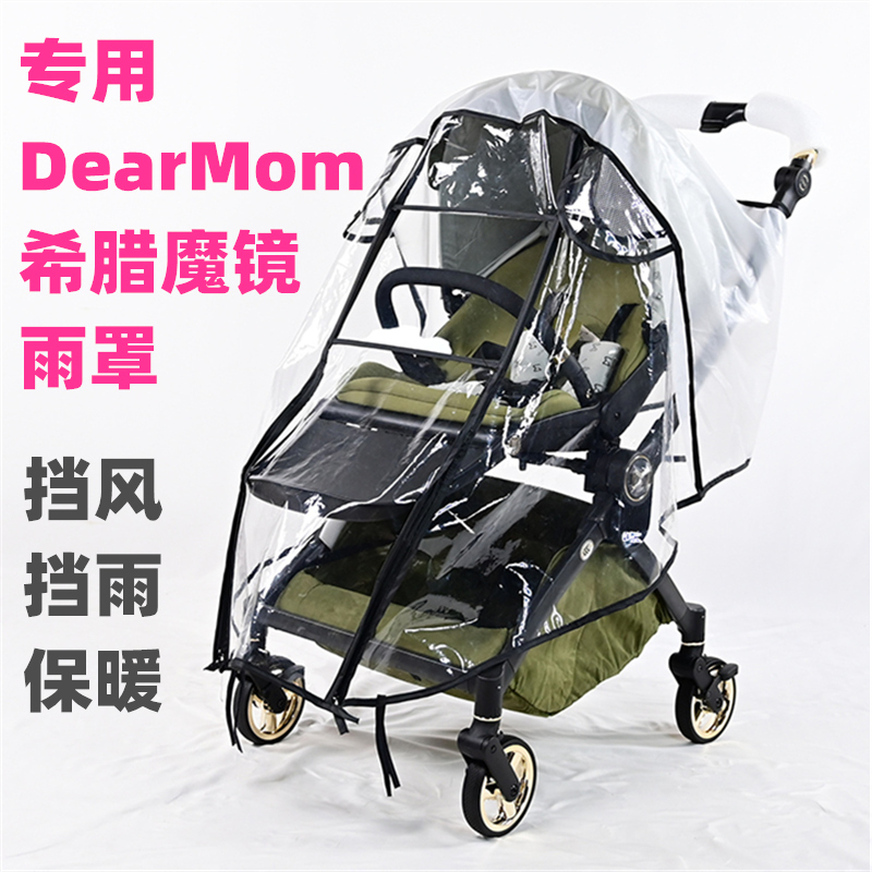 Special Dearmom Greek Magic Mirror Stroller Rain Cover Windproof Children's Stroller Windshield and Warm Cover