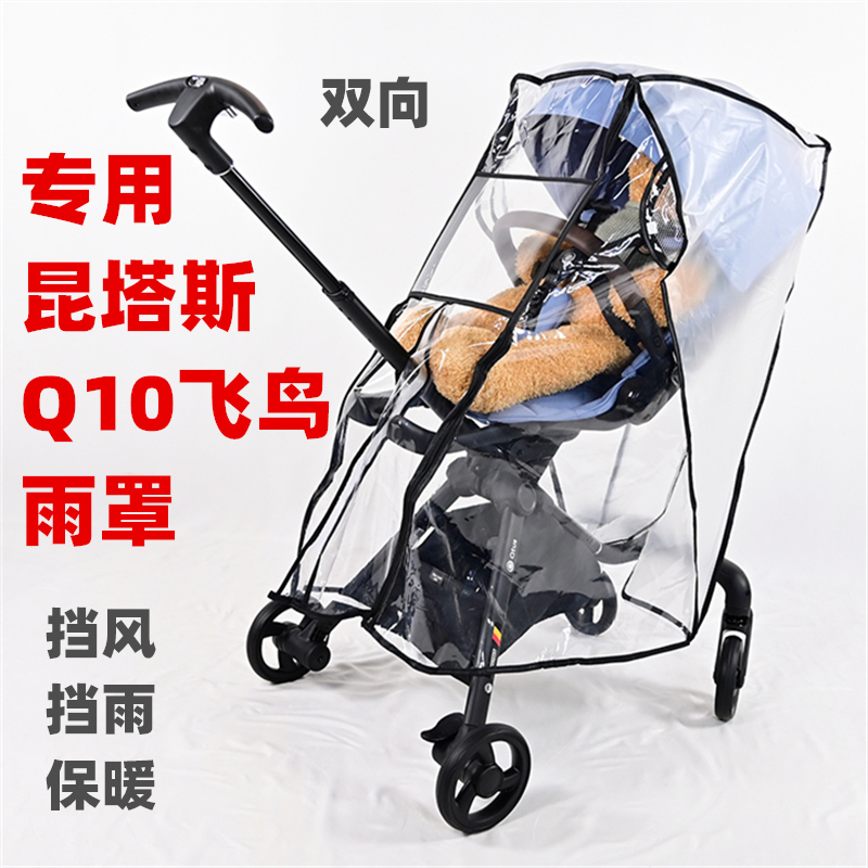 Special Quintas Q10 Bird Walking Artifact Rain Cover Two-Way Windproof and Warm Baby Stroller Sitting and Lying Raincoat