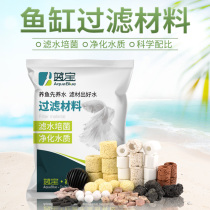 Fish tank filter material water purification bacteria house filter material aquarium glass ceramic ring activated carbon coral bone volcanic stone