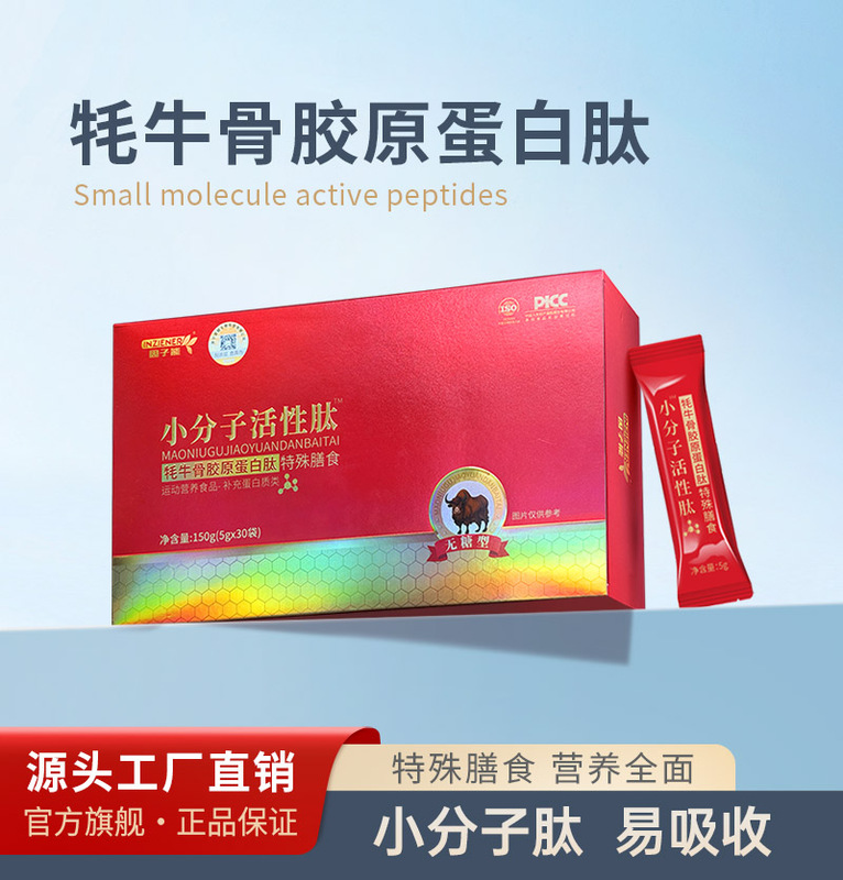 Yak Bone Collagen Peptide Genuine Product Official Flagship Store Solid Drink Bone Marrow Small Molecule Active Peptide