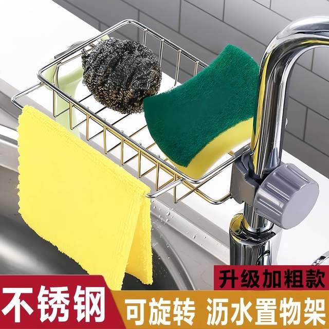 Non-embedded steel faucet storage rack drain rack kitchen faucet hanging towel rack rag rack sink without drilling storage