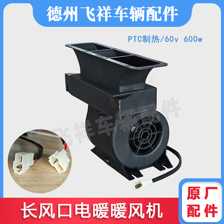 长安V3与S460：车用暖风系统的核心部件