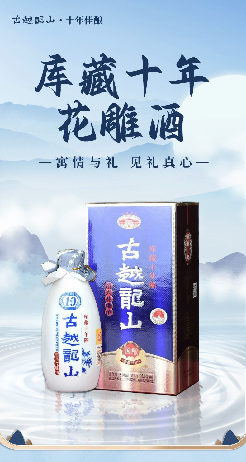 安享好物 安享S级黄酒-古越龙山库藏 十年花雕 国标 