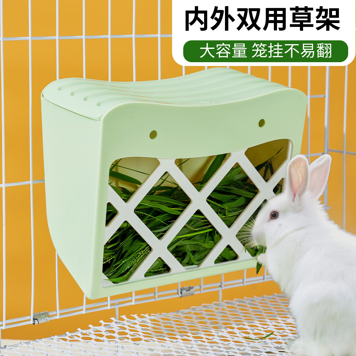 养兔新手必入！大容量兔子食草架，让宠物兔享受美食盛宴！-兔兔草架-淘宝好物网