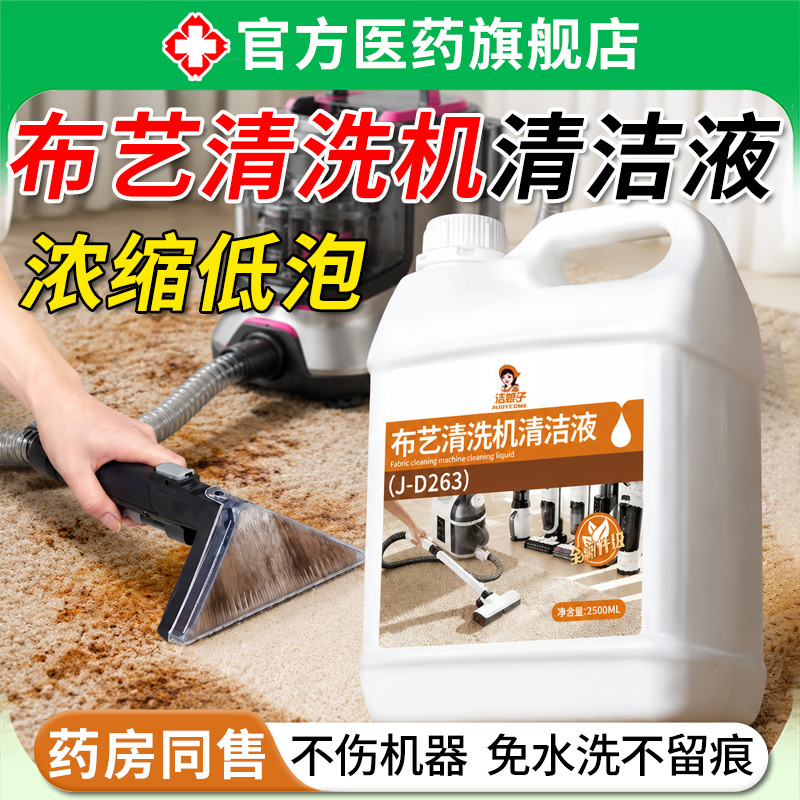 Fabric Cleaning Machine Cleaning Fluid for Sofa, Tech Fabric, Carpet, Machine Washable Bed Pads, and Curtains; Dry Cleaning Magic Tool Fabric Cleaning Machine Cleaning Fluid for Sofa, Tech Fabric, Carpet, Machine Washable Bed Pads, and Curtains; Dry Cleaning Magic Tool