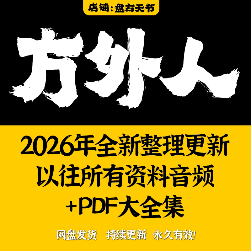 Fangwairen's 2026 Course Teaching Audio Tutorials Collection and Comprehensive Document Archive Fangwairen's 2026 Course Teaching Audio Tutorials Collection and Comprehensive Document Archive