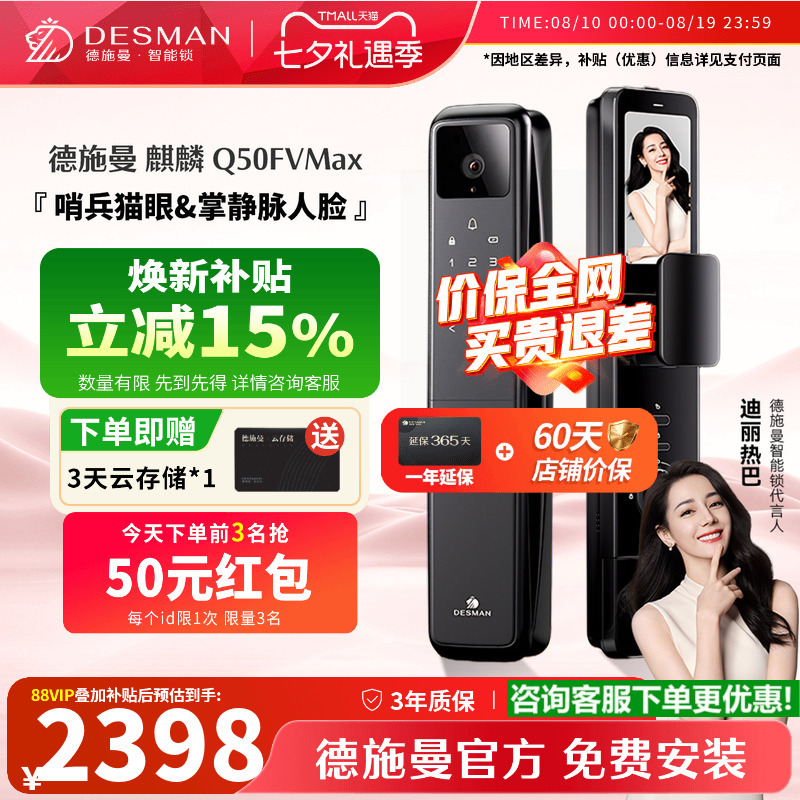 Deschmann Facial Recognition Guard Cat-Eye Large-Screen Fingerprint Lock Smart Door Lock Palm Vein Lock Qilin Q50Fvmax