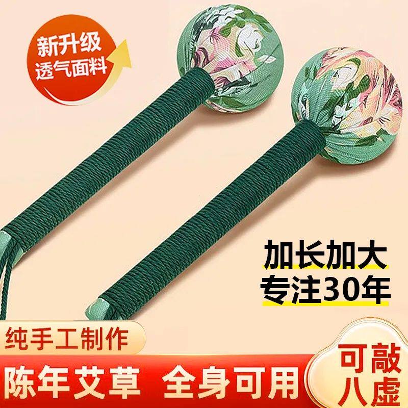 🎁长辈养生新宠！40cm超长艾草养生锤，敲敲乐按摩神器了解一下？-健身锤/按摩捶-淘宝好物网