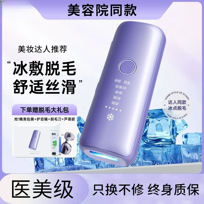 Ulike サファイアアイス脱毛器 レーザー 家庭用 全身 唇 毛 脇毛 陰部 脱毛 男女兼用