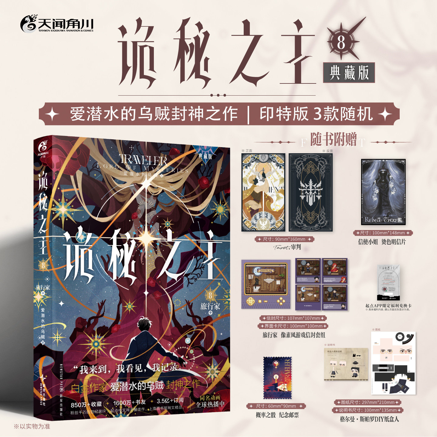 正版印特典藏版《诡秘之主》实体书为何成为2026收藏新宠?-玄幻-淘宝百科网