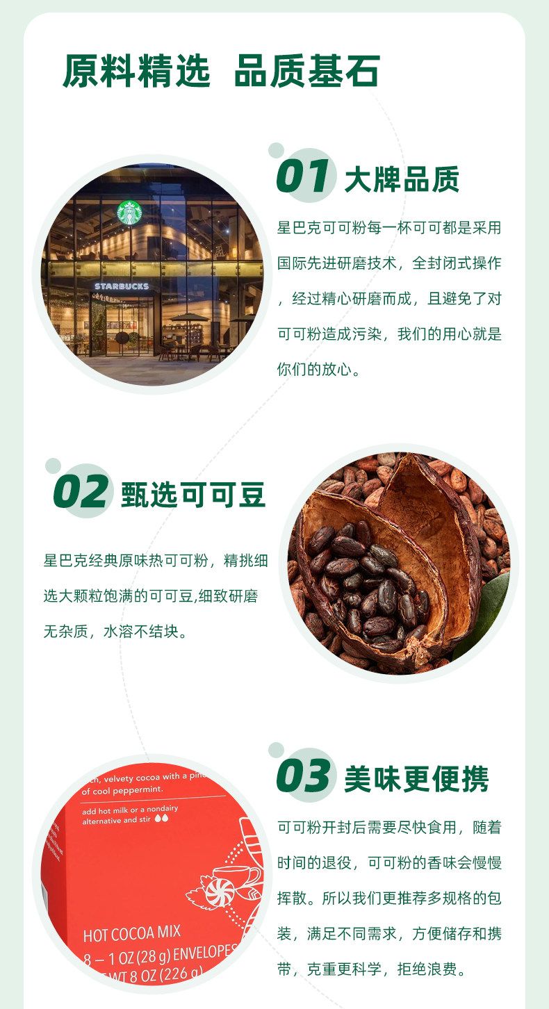 Напитки какао/шоколад None Starbucks 28g