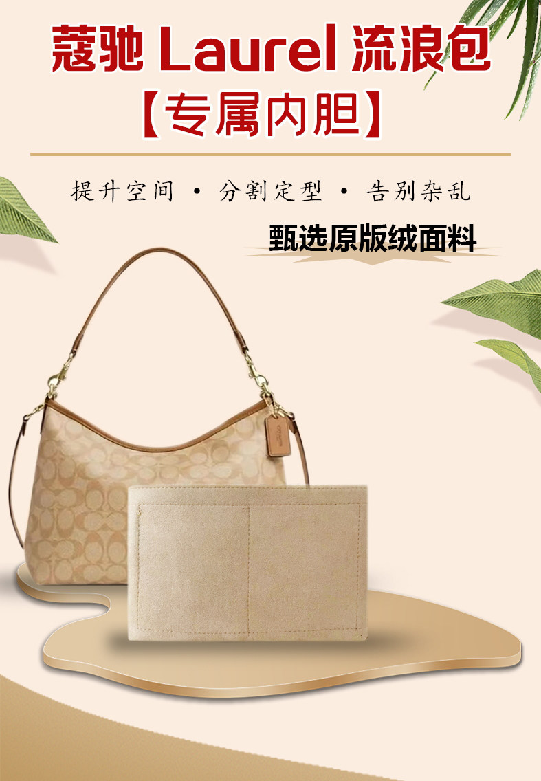 товар из китая 适用于蔻驰laurel流浪包内胆包coach腋下包中包内衬袋撑超轻收纳