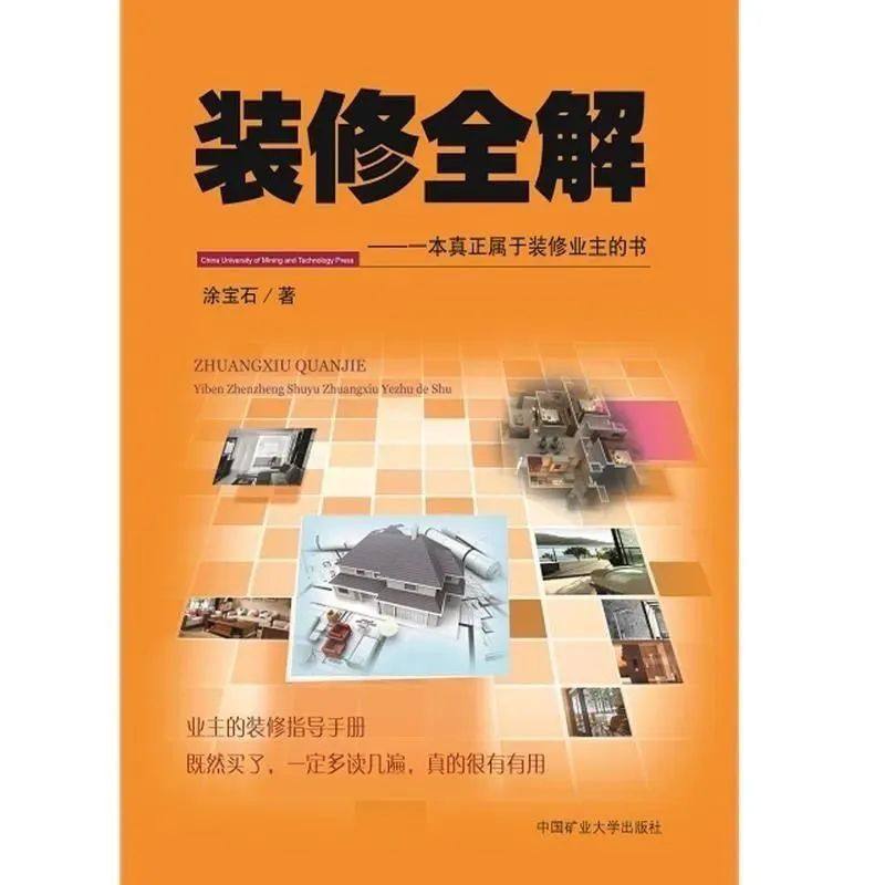 官方正版《装修全解》：室内设计与施工流程全书，值得每个家庭收藏📚-家居装修书籍-淘宝好物网