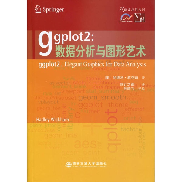 Authentic 90% New Book | Ggplot2: Data Analysis and Graphic Art (by) Hadley Wickham (Usa) Xi'An Jiaotong University Press