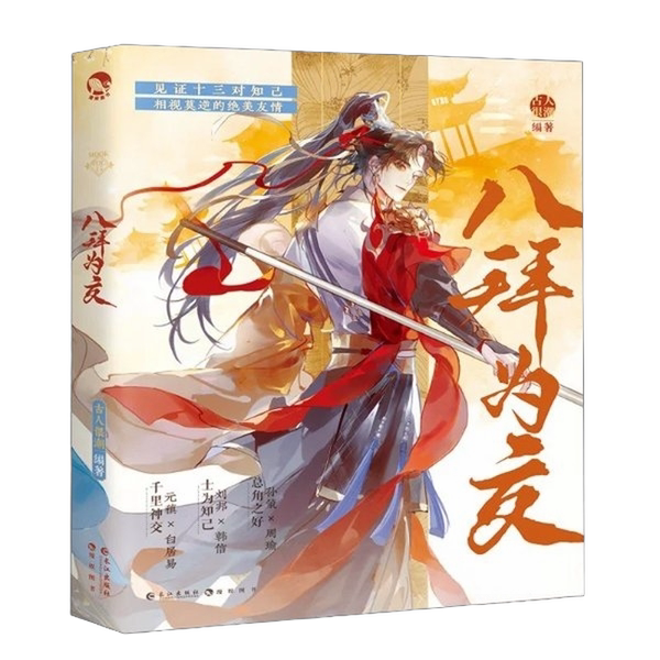 Authentic 90% New Books | Eight-Obeisance Ceremony | Ancient People Were Very Trendy | Changjiang Publishing House