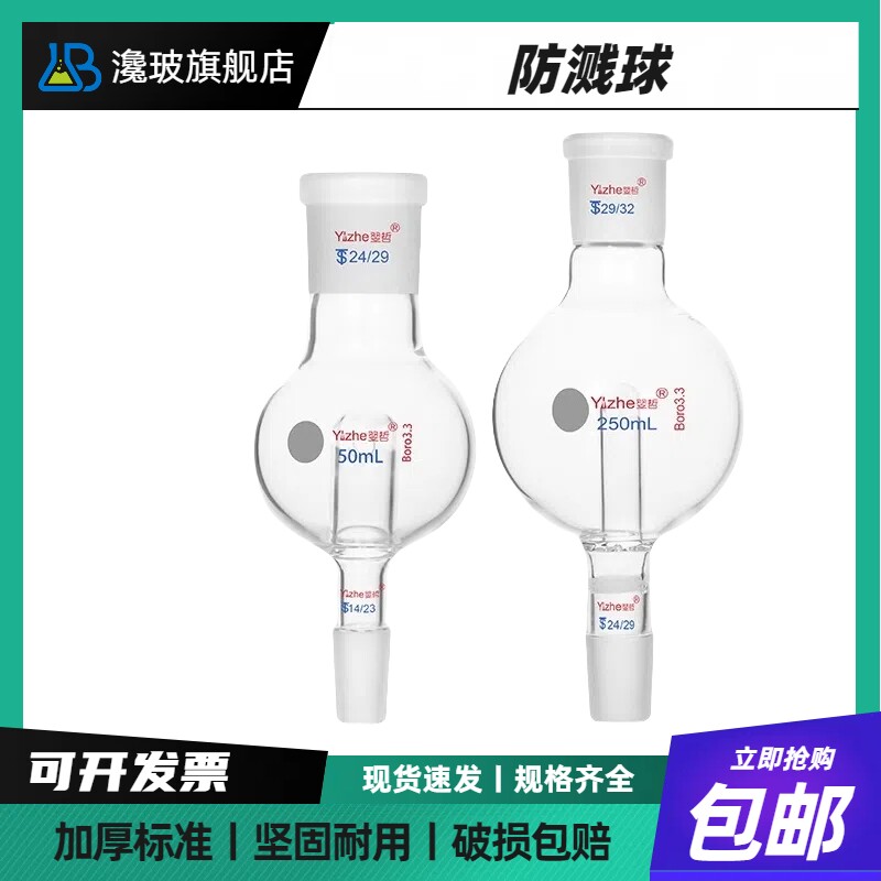 玻璃防溅球旋蒸防爆球缓冲球防爆瓶旋蒸转接头100/250/500/1000ml具砂板泄爆球旋转蒸发仪配件实验室玻璃器材