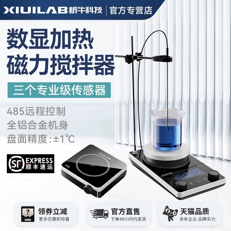 析牛数显磁力搅拌器迷你调速小型多联加热恒温大容量搅拌机实验室