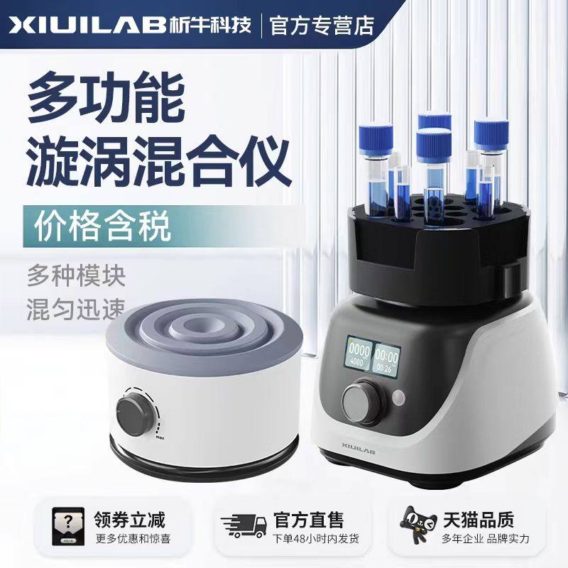 析牛迷你旋涡混匀仪多功能混匀器振荡器小型震荡器漩涡混合仪