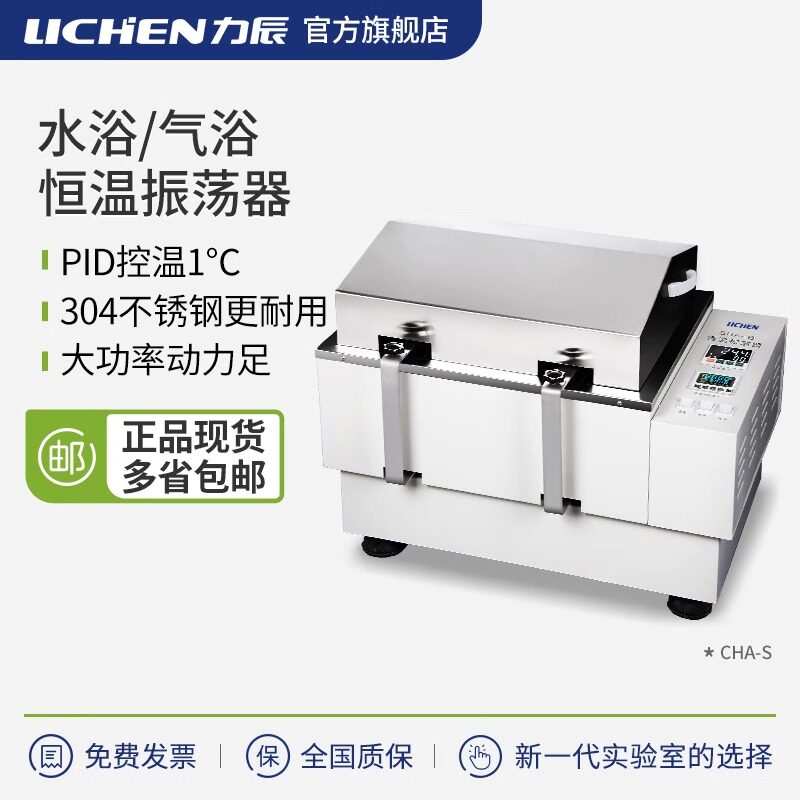 力辰恒温水浴摇床实验室气浴震荡回旋往复多用振荡器培养箱
