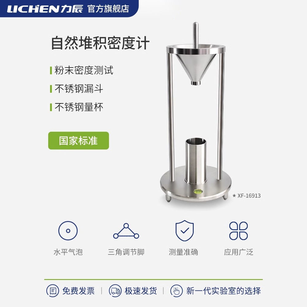 力辰粉末颗粒堆积密度测试仪 不锈钢材质XF-16913 粉尘自然堆积密度计堆积密度测定仪
