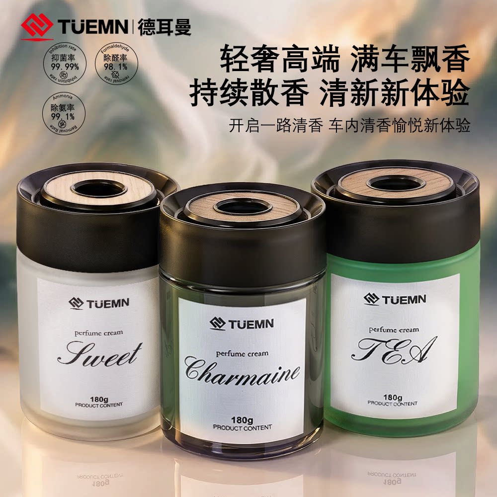 德耳曼车载香薰高端轻奢汽车香水持久留香车内香氛固体香膏除异味