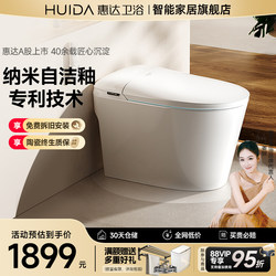 Huida Fully Smart Toilet Zero Water Pressure Automatic Flip-Top Antibacterial Seat Household Toilet Women's Wash Foam Shield F90