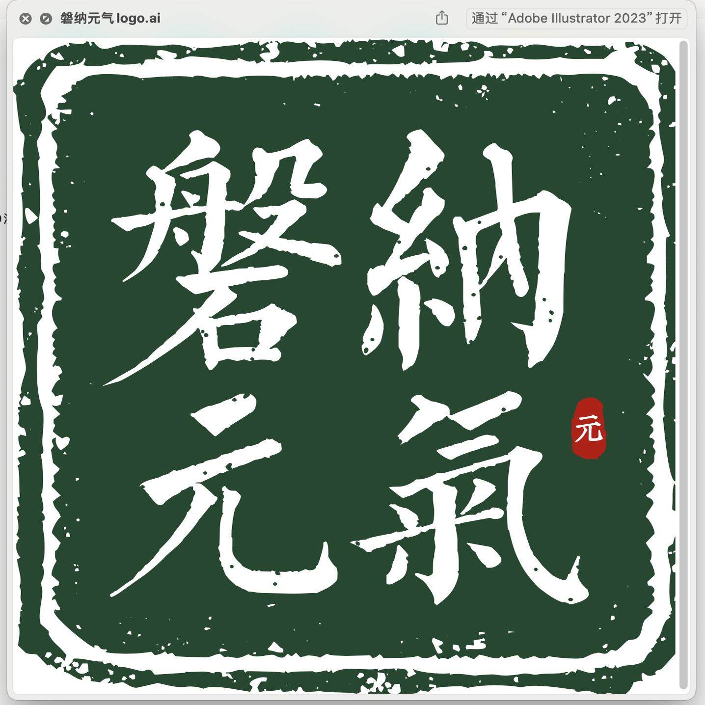 磐纳金炁健康馆
