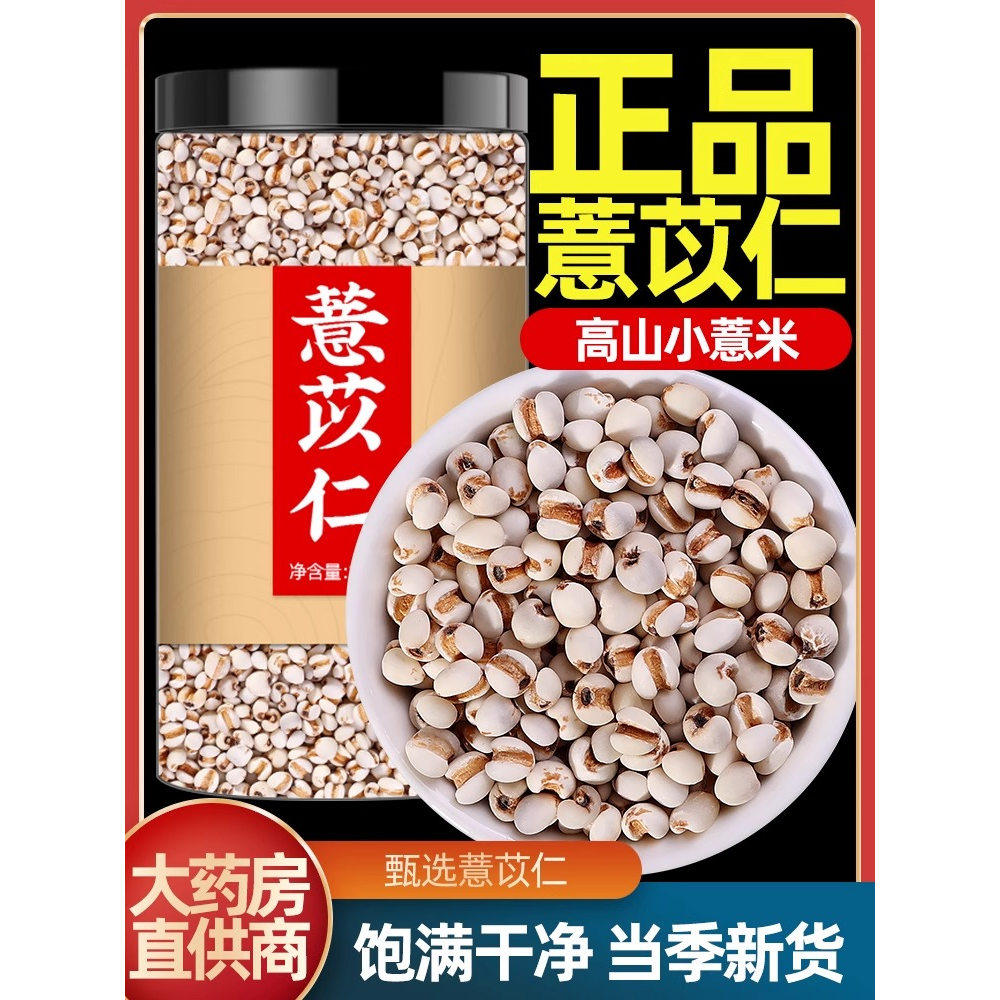 薏苡仁中药材500g散装生薏米薏仁意苡仁炒薏苡仁中药薏米仁旗舰店