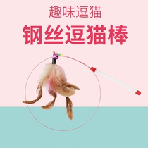 Cat toys Cat sticks with bells Plush feathers Fish Pets Play cat Cat toys supplies Wire cat sticks