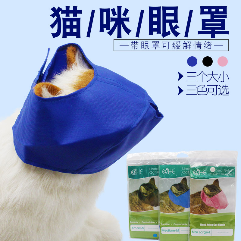 Anti-bite mask Mouth sleeve Needle Cut Fingernail Headgear Pet Cat With Bed Bag Supplies Kitty Bath Cosmetic Blindfold