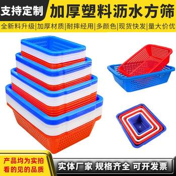 Thickened plastic square sieve, rectangular drain basket, fruit basket, e-commerce picking and distribution frame storage basket, plastic basket