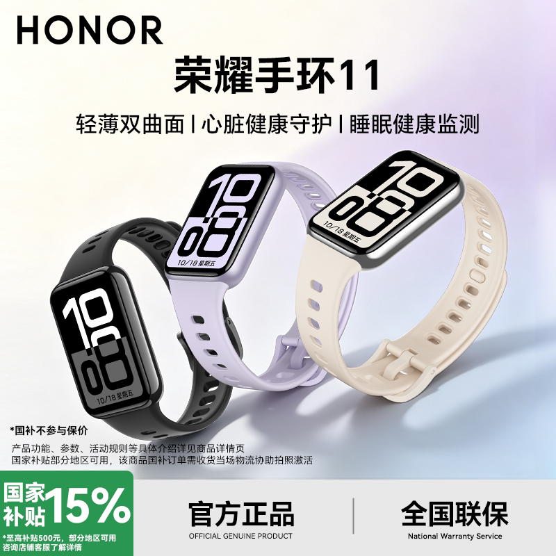 【新品】荣耀手环11 智能运动手环 专业运动模式 26天超长续航 多功能运动手表 心率血氧监测跑步