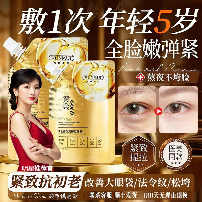Zhao Yazi Recommends High-End Gold Peel-Off Mask with Retinol, Snake Venom Peptide, and Collagen for Anti-Wrinkle, Lightening, and Brightening