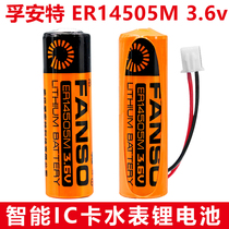 Fuante ER14505M 18505m flowmeter PLC water meter gas gas meter flowmeter 3 6V lithium battery