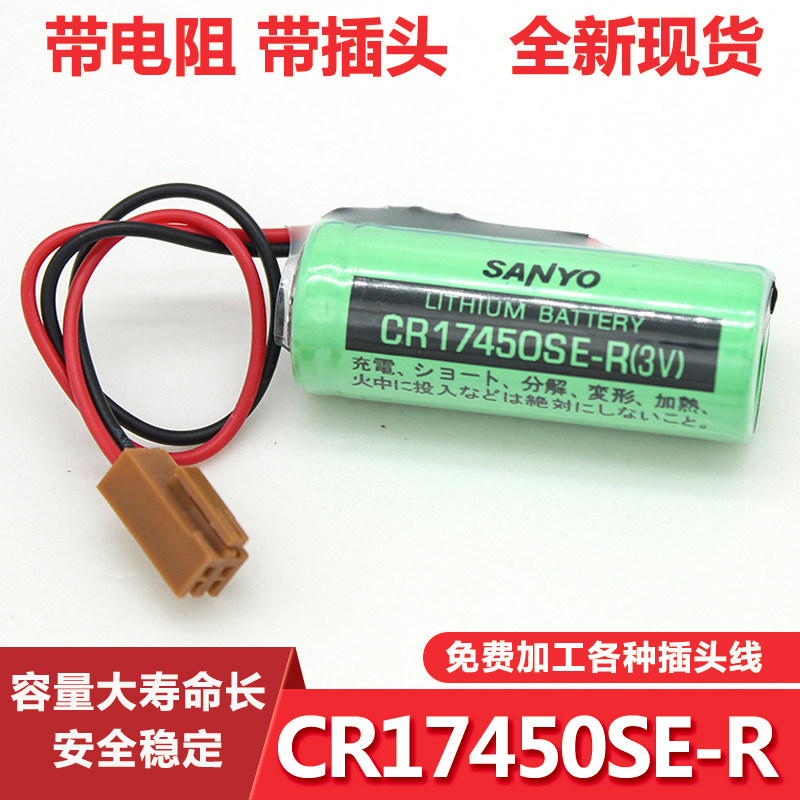 SANYO Sanyo PLC lithium battery CR17450SE-R (3V) with resistance for industrial control
