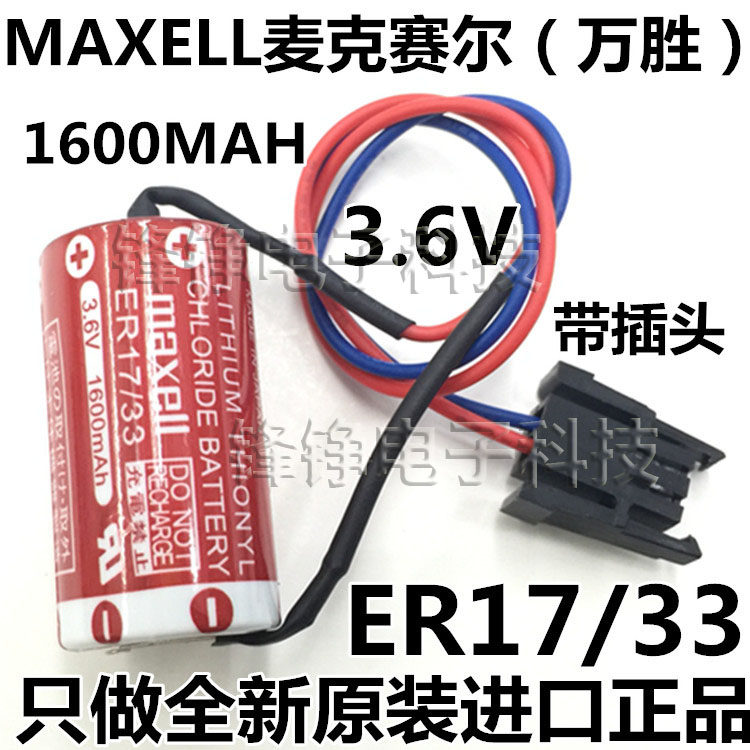 Wansheng maxell ER17 33 3 6V 17330 PLC lithium battery 2 3AER2 3A with plug