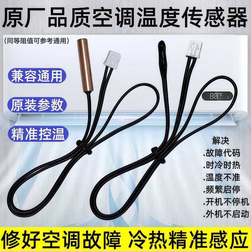 Universal Air Conditioning Temperature Sensor Temperature Sensing Probe Air Conditioning Internal and External Unit Pipe Temperature Ambient Temperature Sensor Set Universal Air Conditioning Temperature Sensor Temperature Sensing Probe Air Conditioning Internal and External Unit Pipe Temperature Ambient Temperature Sensor Set