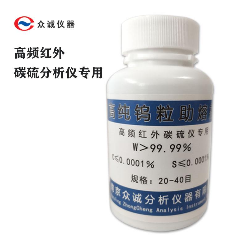 高纯钨粒助熔剂 高频红外碳硫分析仪纯钨助熔剂 钨粒助溶剂-Taobao