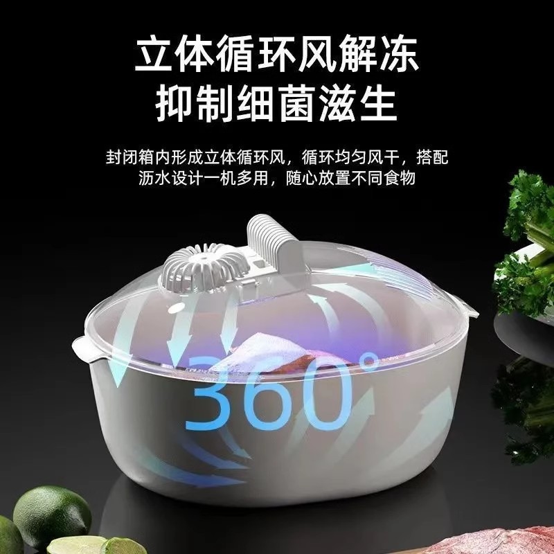 解冻神器来袭！德国恒温多功能保鲜快速厨房解冻机，紫外线杀菌沥水篮，让你告别繁琐解冻