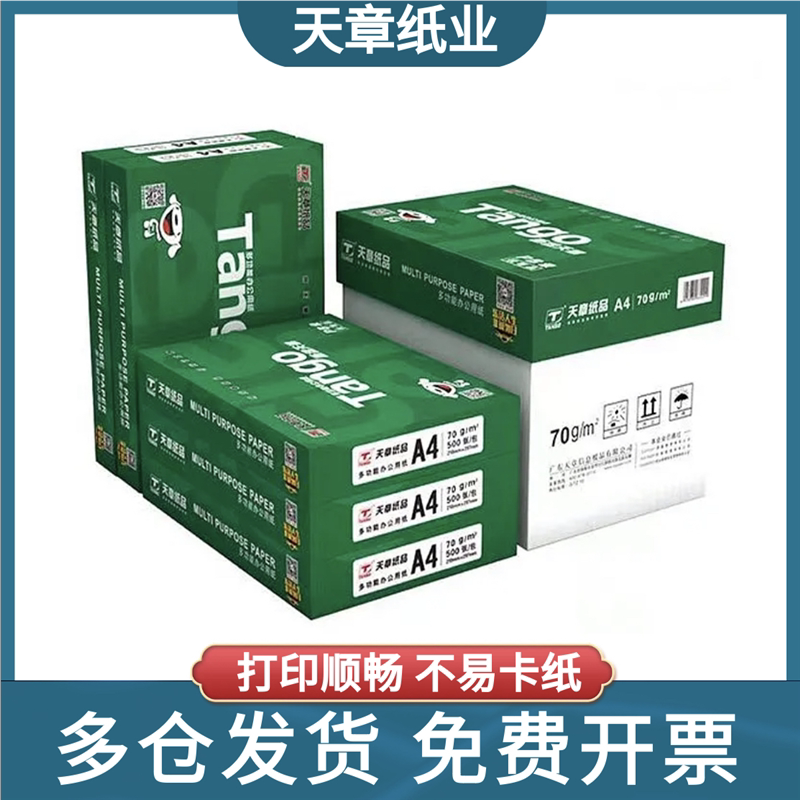 Tianzhang A4 copy paper a5 paper 70g white paper 80g office paper 2500 sheets full box free shipping a4 printing paper