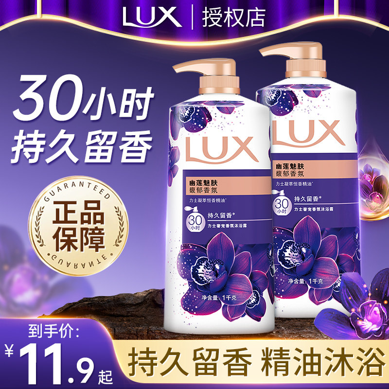 Гель-лосьон для душа Lux, женский увлажняющий парфюм с длительным действием 72 часа, мужской бренд authentic, официальный флагманский магазин Изображение 1