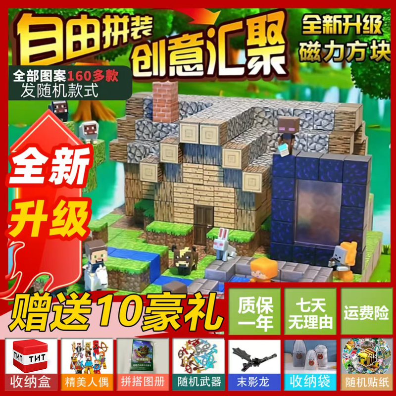 2026 New Model Minecraft Magnetic Blocks Magnet Building Blocks Complete Set of Children's Toys Boys Educational Birthday Gift