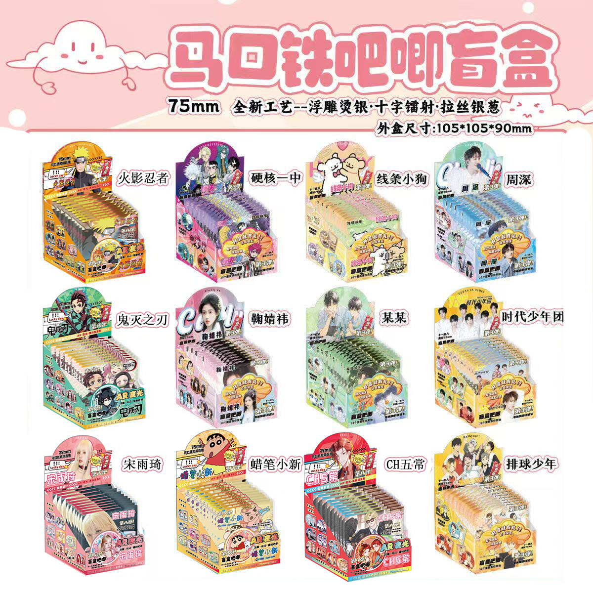Popular Anime Character Merchandise Blind Box: Haikyuu!!, Demon Slayer, Badges, Naruto Keychains