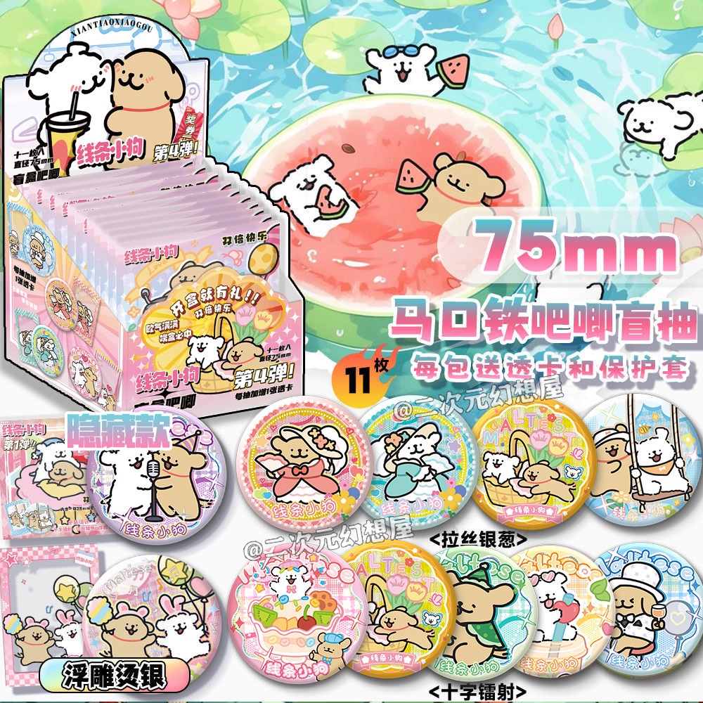 ラインプリントの子犬バッジブラインドボックス、透明カード付き、かわいい新しい75mmキビバッジギフトブローチバッジギフト