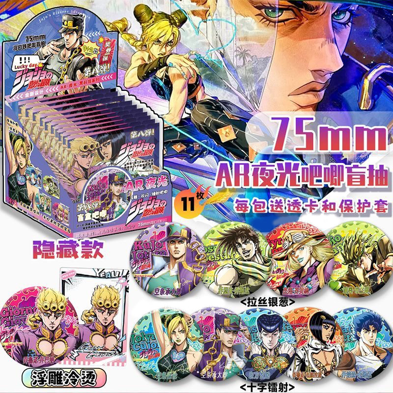 Jojo's Bizarre Adventure Ar Blind Box Badge, Comic Merchandise, Figure, Baima No Nari Doll