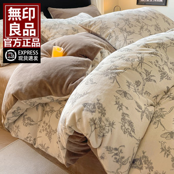Muji Winter Milk Velvet Four-Piece Bedding Set 2025 New Coral Velvet Bed Sheet Duvet Cover Three-Piece Bedding Set